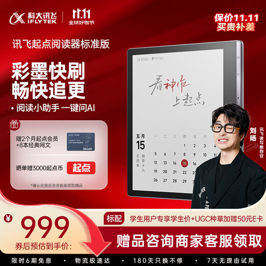 IFlytek 7-inch color screen e-book reader ink screen electronic paper book e-paper office tablet iFlytek Qidian Reader Standard Edition Starry Sky Gray