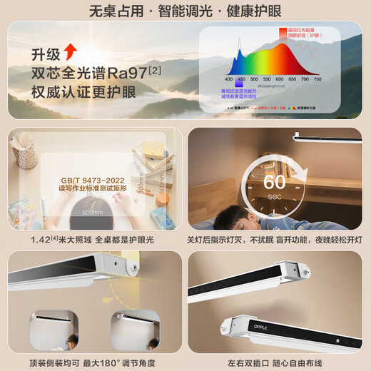 欧普（OPPLE）全光谱护眼国AA学生儿童学习宿舍书桌无座阅读壁挂台灯 博昕