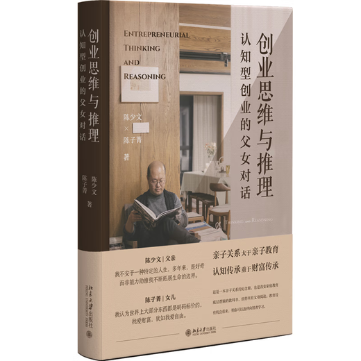 
Xinhua genuine entrepreneurial thinking and reasoning: a father-daughter dialogue between cognitive entrepreneurship, a 'commemorative album' textbook SN6225SN2106 that changes the underlying logic of family education