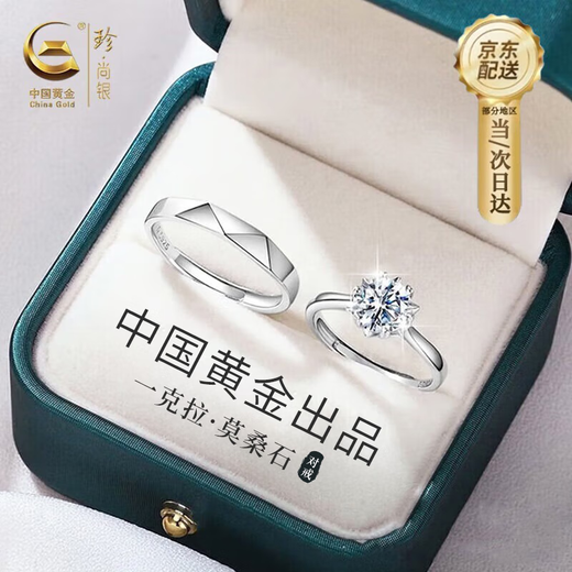 Zhen Shang Silver Chinese Gold Moissanite Couple Ring Silver Ring Proposal Wedding Anniversary Gift for Girlfriend and Wife S925