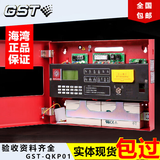 Gulf gas fire extinguishing host GST-QKP04/2H control panel fire alarm controller GST-QKP01H GST-QKP04H