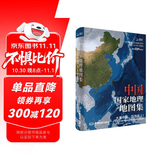 Nouvelle version 2025 Chine + Atlas géographique national mondial Encyclopédie de la connaissance de la géographie humaine La Chine cachée dans la carte Voici la section géographique nationale du monde