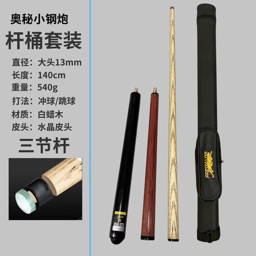 Yueni Leopard 3142 Jaguar billiard cue three-in-one three-jump one-piece kick-off jump stick explosive cue black technology ash small steel cannon (rush jump one-piece) rod barrel set