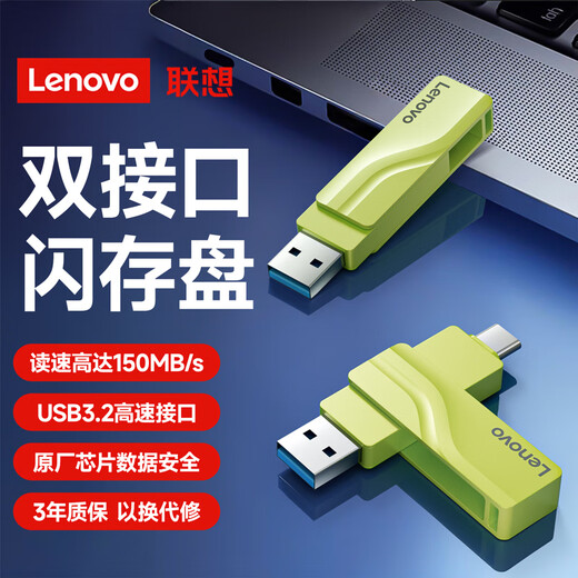 Lenovo 64GB U disk Type-C dual interface plug-in mobile phone U disk large capacity USB3.2 high-speed double-headed metal U disk car learning computer office business USB flash drive X5U-green