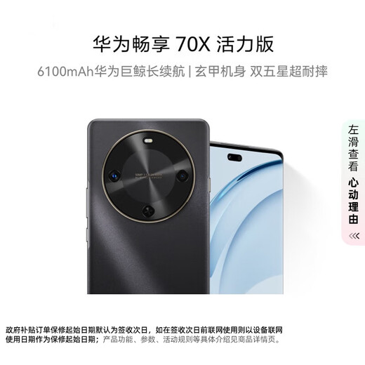 Huawei Enjoy 70X Vitality Edition 256GB Yaojin Black Huawei Whale Super Long Battery Hongmeng Security Dual Five-Star Super Break-resistant Huawei Hongmeng Phone