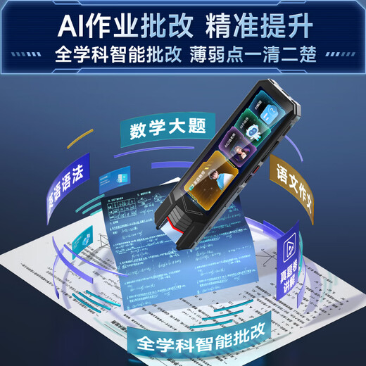 Haojixing universal anti-fall reading pen 4.58-inch large screen learning machine primary school high school general dictionary translation scanning pen textbook synchronization portable learning machine