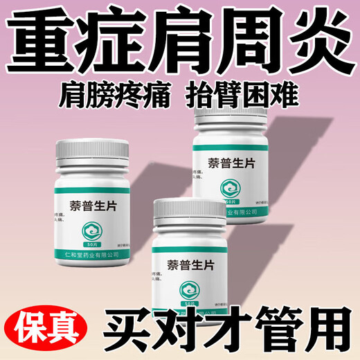 Xiangyu Lekang Naproxen Tablets 0.1g*50 tablets 5 boxes of frozen shoulder medicine, oral medicine for shoulder pain, special medicine for shoulder circumference strain, inability to lift the arm, stiffness, difficulty in lifting the arm, shoulder pain analgesic, long-term recurring frozen shoulder