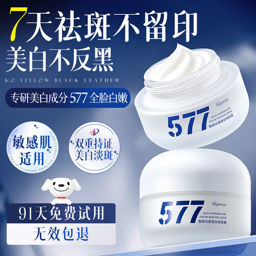ORGINESE577 facial cream whitening and moisturizing for men and women 377 freckle removal and brightening skin tone oxidation anti-light melanin skin care product gift