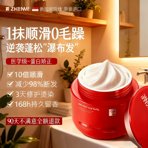 ZHENMI Singapore Imported Repair Hair Mask Moisturizes, Repairs Dryness, Improves Frizz, Smoothes and Shines Protein Correcting Conditioner