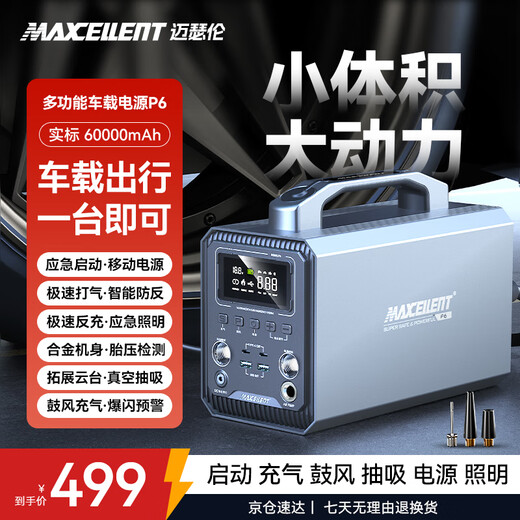 MAXCELLENT 3C certified car outdoor multi-function power supply car emergency start emergency battery tire air pump power bank and power bank 60000 mAh