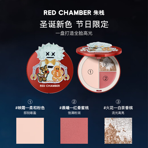 RED CHAMBER Yu Shi unterstützt Zhuzhan rc Weihnachten begrenztes Mehrzweckpulver #zhouxi Kristall-Lidschatten einfarbig Neujahrsgeschenk