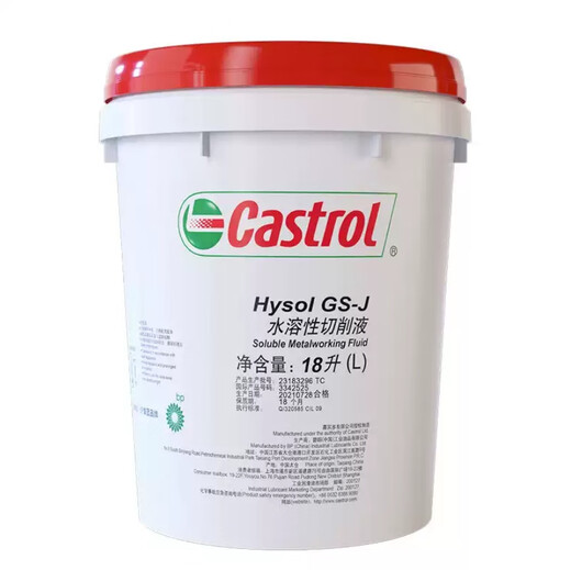 Castrol Castrol semi-synthetic water-soluble cutting fluid HYSOL machining center cutting fluid lathe HYSOL GS-J (18L)