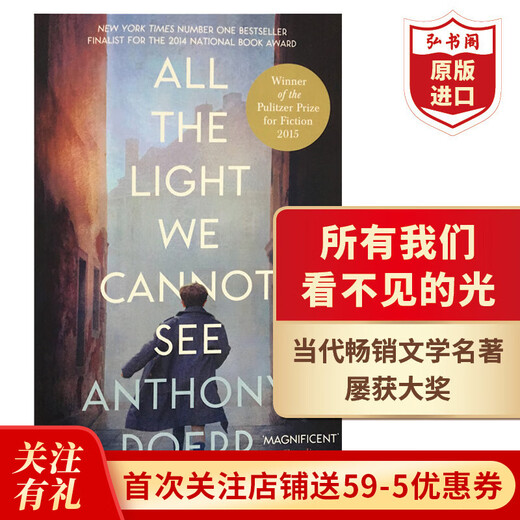所有我们看不见的光 英文原版 All the Light We Cannot See 安东尼多尔 当代畅销小说 普利策奖 弘书阁英语文库十大当代之一 所有我们看不见的光