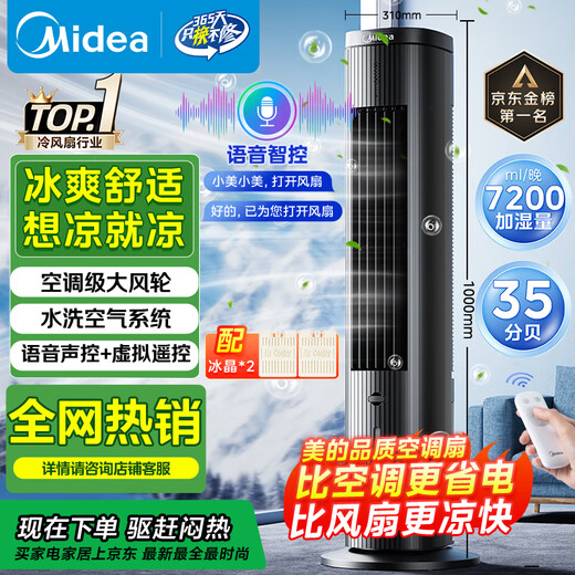 Midea Cooling Choice Ventilador de aire acondicionado para el hogar Ventilador de enfriamiento de voz inteligente Purificación de iones negativos Enfriamiento de piso silencioso Enfriador de aire Ventilador de torre de enfriamiento de agua Enfriamiento potente Aire acondicionado pequeño ACA10TJR