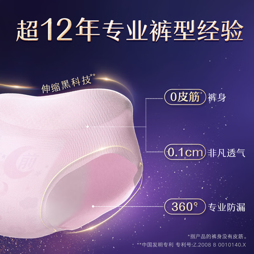 Sophie ultra-thin 0 rubber band ultra-sleep safety pants L size 5 pairs of sleep pants night use sanitary napkins self-operated night safety pants