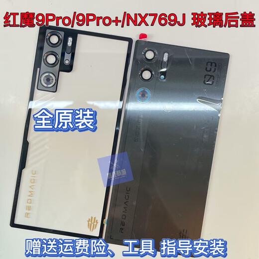 Suitable for Nubia Red Magic 9pro + glass back cover 9Spro + NX769J mobile phone battery back cover Red Magic 9pro original glass back cover (Deuterium Front Transparent