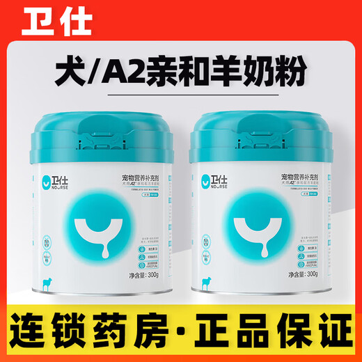 Guard Goat Milk Powder Dog Puppy Pet Dog Special for Newborn Dogs 0-6 Months Guard A2 Affinity 300g*2/Two Cans