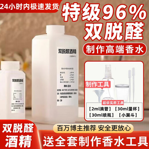 KNUT ELGVIN bis-dealdehyde alcohol perfume special 96% special-grade bis-dealdehyde alcohol solvent professional diffuser base liquid for perfume 500ml (hot sale) 96 special-grade bis-dealdehyde alcohol (free tool)