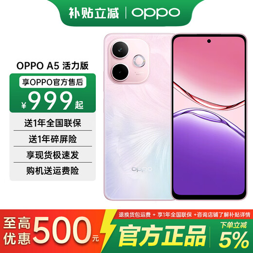 OPPO gets an instant discount on your order OPPO A5 Vitality Edition New product launch 5G Brand new 1,000 yuan waterproof and anti-fall phone IP69 fully waterproof Super four-year durable large battery Onyx powder 12+256GB Official standard configuration National joint warranty
