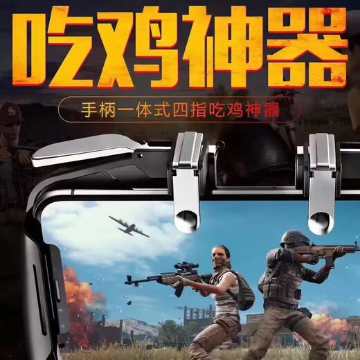 New chicken-eating artifact game handle mobile game auxiliary four-finger shooting gun mechanical button physical peripheral AK16 color matching peace gun king handle button auxiliary artifact red and blue + black and white