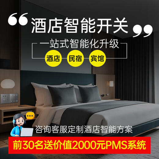 Hotel smart guest room control system Hotel guest control system smart switch B&B Xiaodu control panel voice hotel smart guest control system package solution