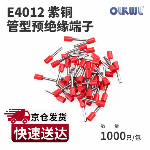 OLKWL (Wali) tube type terminal block VE copper tin-plated pressure 4 square meter switch pin type wire lug flame retardant insulated cold-pressed pin E4012 red (1000 pieces)