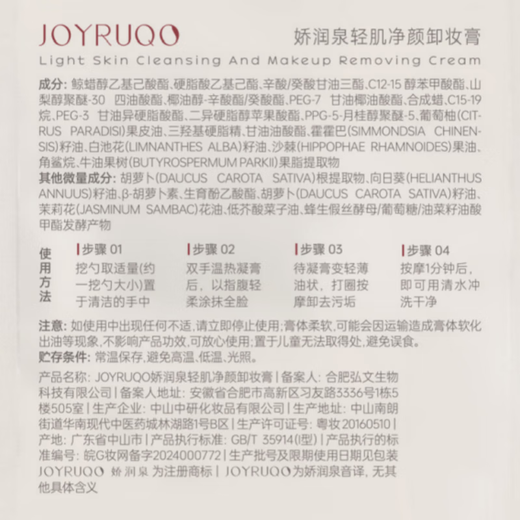 Jiaorunquan light muscle cleansing cleansing balm sample travel size 2ml*3 pieces for gentle and deep cleansing of eyes, lips and face