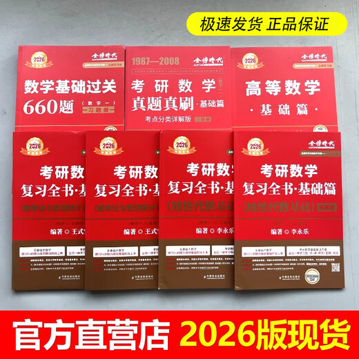 Li Yongles 2026 Postgraduierten -Aufnahmeprüfung der Mathematik -Überprüfung Buch Grundlagen 660 Fragen Mathematik 1, 2, 3, 1 Verstärkung