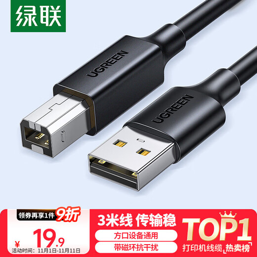 绿联打印机数据连接线  USB2.0AM/BM方口接头高速打印线  通用惠普HP佳能爱普生打印机上行线3米10328