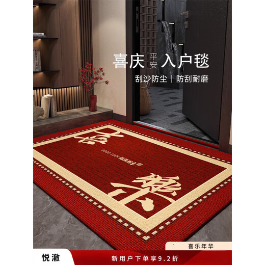 Yueche moves to a new home floor mat entrance door floor mat 2025 new high-end dirt-resistant and no-wash red entrance door floor mat Hongyun Hengtong-15866 80cm*120cm [Small size in the home]