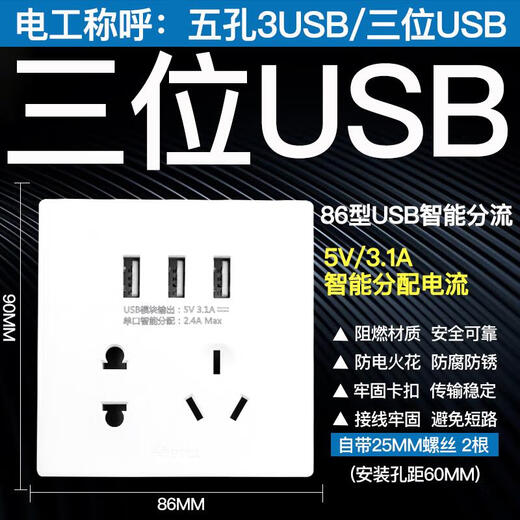Bull household USB socket with 5 five-hole socket panel mobile phone charging fast charging hotel dedicated 86 concealed two-position USB five-hole socket white