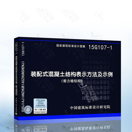15G107-1 vorgefertigte Methode und Beispiel für Betonstrukturdarstellungen (Scherwandstruktur) T_CECS_1389-2023_Composite Keyway-Verbindungsbaugruppe