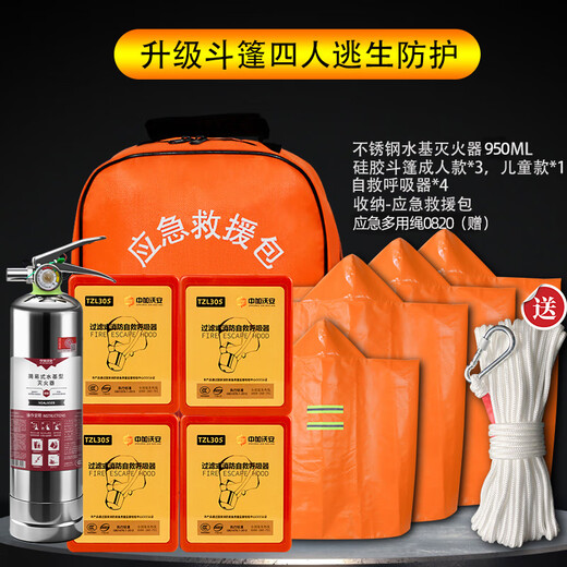 Zhongjia Woan emergency rescue kit household fire equipment set fire blanket fire blanket fire mask fire four-piece set upgraded cloak four-person escape combination