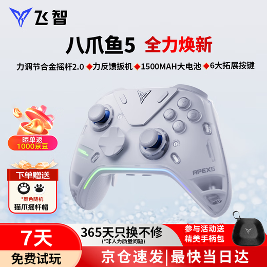 Feizhi Octopus 5/Octopus 4 wireless game controller DW12C type xbox controller supports mobile phone/PC/Switch2 Black Myth Wukong Ming Mo Yuan Xu Zhi Yu controller flagship new product Octopus 5 standard version ready for shipment