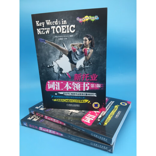 New TOEIC Vocabulary Skills Book (3rd Edition International Communication English Test Standard Edition)