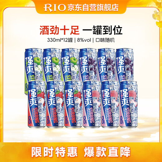 锐澳（RIO）洋酒 预调酒 鸡尾酒 果酒8度甜酒 强爽系列 330ml*12罐 中秋送礼