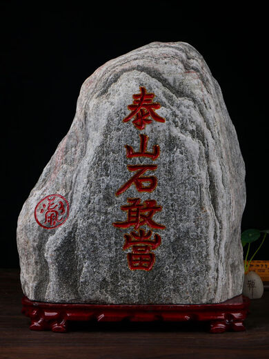 泰山石敢当小摆件室内家用客厅靠山石原石正宗石敢当泰山石 绿色15861