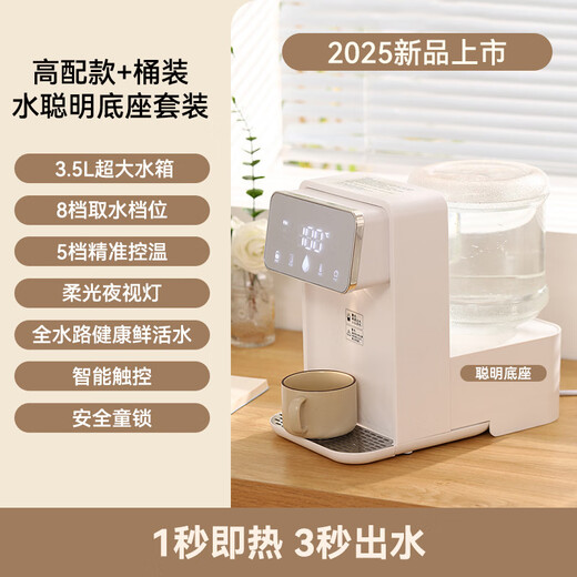 Mijia (MIJIA) ecological chain instant hot water dispenser household instant hot and clean drinking all-in-one machine portable small direct drink insulation multi-function barrel direct drink machine top model instant hot water dispenser + ordinary filter + bracket + water pipe instant hot type national standard