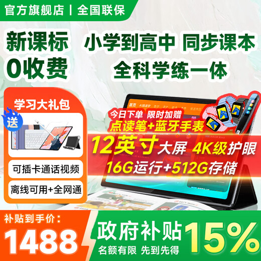 Self-study star 15% national subsidy 2025 new AI learning machine 4K eye protection primary school junior high school and high school textbooks synchronized student English card insertable tablet learning machine 12-inch 4K eye protection 丨 512G capacity 丨 full subject AI flagship version famous teacher tutor 丨 simultaneous reading of nine lifelong courses 丨 remote control