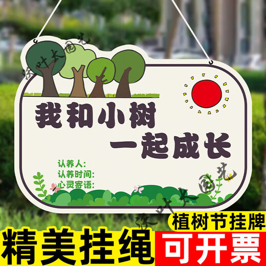 Etiqueta del Día del Árbol, etiqueta de plantación de árboles, etiqueta de adopción de árboles, etiqueta de árbol del Día del Árbol, etiqueta de árbol joven de la escuela de jardín de infantes, 01 estilo en blanco - cordón de placa de plástico 15x20 cm