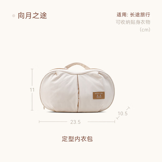 He Jiagong underwear storage bag underwear travel storage bag bra anti-deformation business trip chest patch storage bag portable carry the journey to the moon