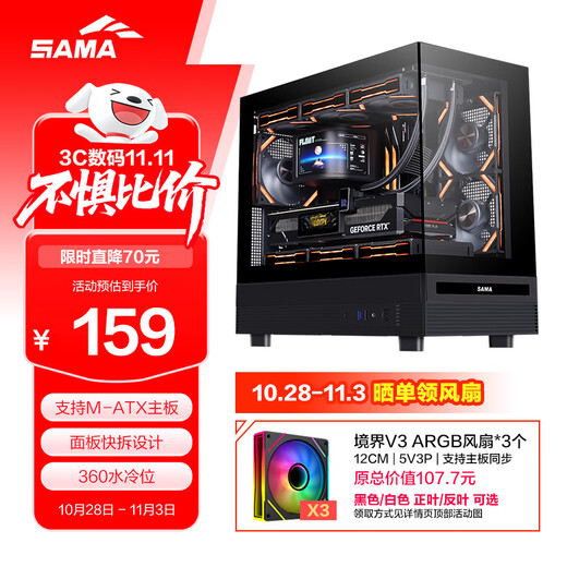 SAMA Xiaojinghong black MATX sea view gaming computer case 270 panoramic/double-sided glass/support 360 water cooling/9 fan positions/410mm long graphics card/U2+U3