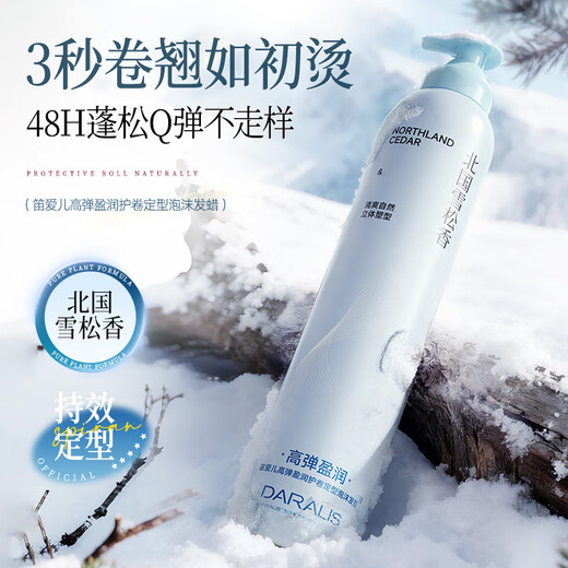 Di Aier Foam Hair Wax for Women's Curly Hair Moisturizing and Fluffy Perm Care Elastin Mousse Foam Fluffy and Long-lasting Styling Northland Cedar Fragrance Foam Hair Wax 450ml*2