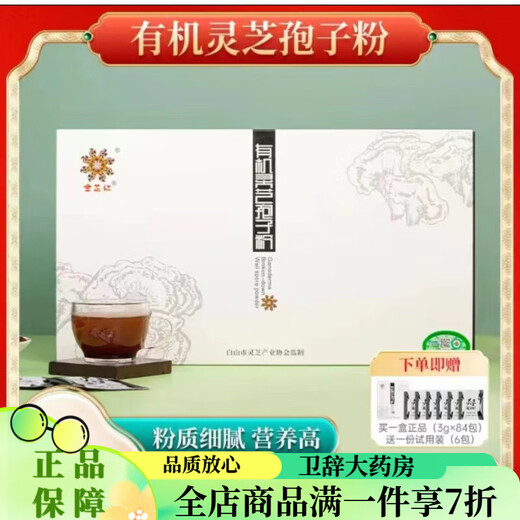 Jinzhihong Organic Ganoderma Spore Powder Changbai Mountain Red Ganoderma 3g*84 Bags Gift Box White Simple Style 84 Bags + Trial Pack 6 Bags