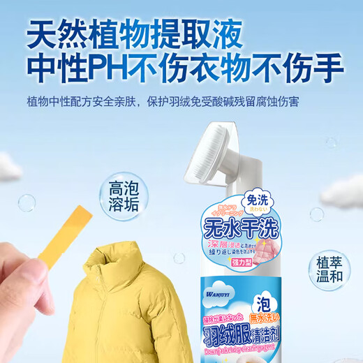 Wanjuyi Japanese down jacket cleaning agent no-wash cleaning artifact dry cleaning no-wash special decontamination and stain removal household detergent