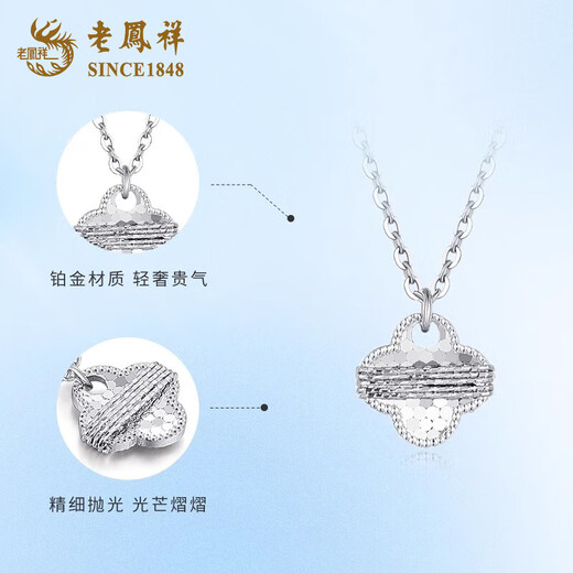 Lao Fengxiang PT950 platinum crushed ice necklace for women, winding four-leaf clover platinum pendant birthday gift for girlfriend and wife PT950 platinum crushed ice four-leaf clover necklace, about 4.8g