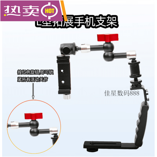 Handheld L-shaped C-shaped expansion accessory for mobile phone camera video shooting bracket stabilizer flash bracket No. 6 handheld L-shaped bracket with universal arm mobile phone