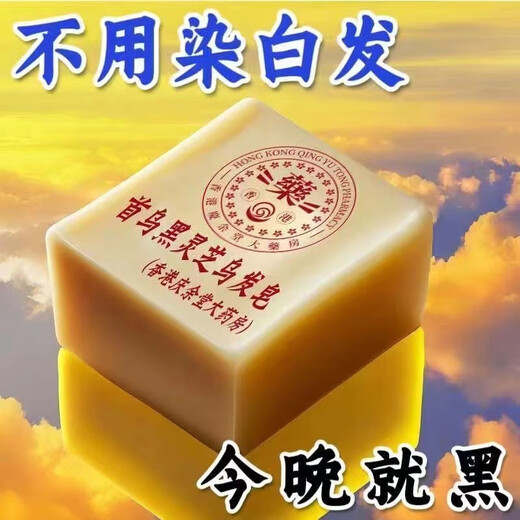 香港大药房何首乌香港大药房洗发皂头发乌黑亮泽养发植物 80g 發二盒轻度白发[已拼15869]