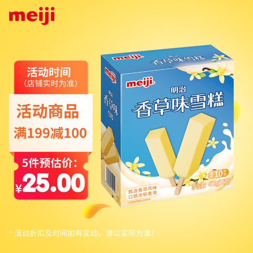 Meiji vanilla ice cream 41g*10 pieces in color box