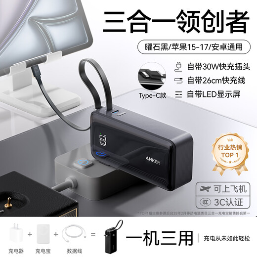 ANKER Black Myth New 3C certification can be used on airplanes, Apple 17/iPhone 16 3-in-1 power bank 30W fast charging 10000mAh mobile power supply with plug Black | Comes with plug & Type-C cable Apple 17 & Android